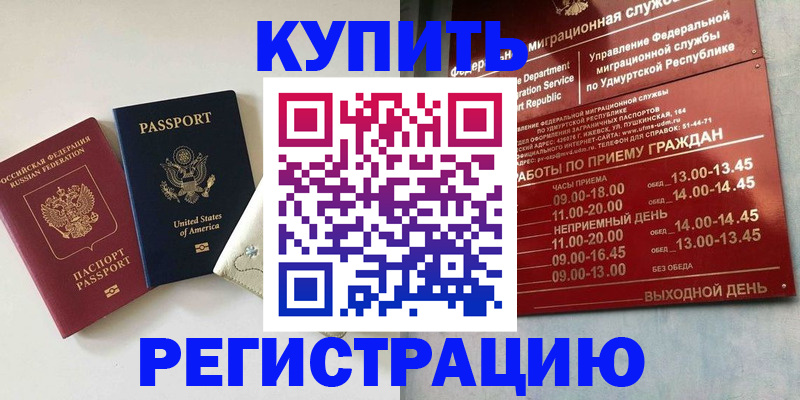 прописка поиск в Белгороде