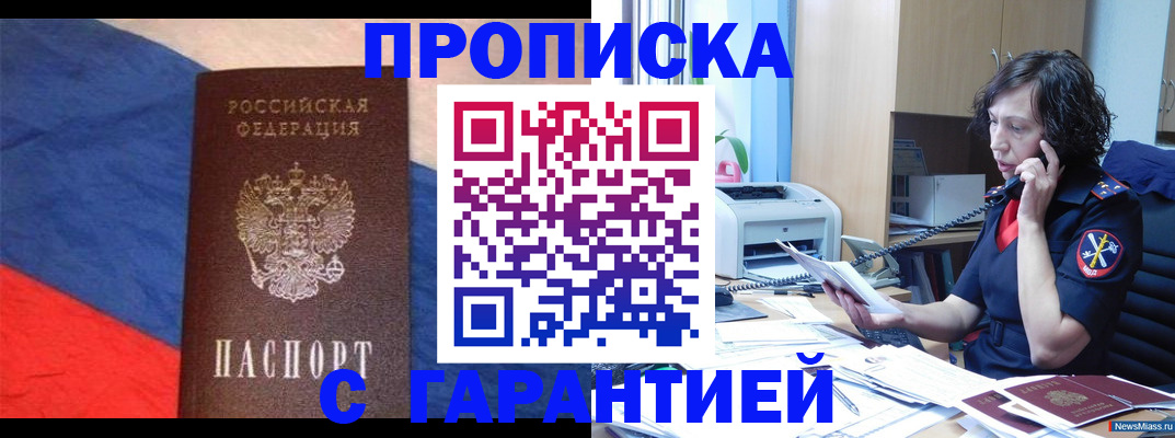 прописка для военкомата в Белгороде
