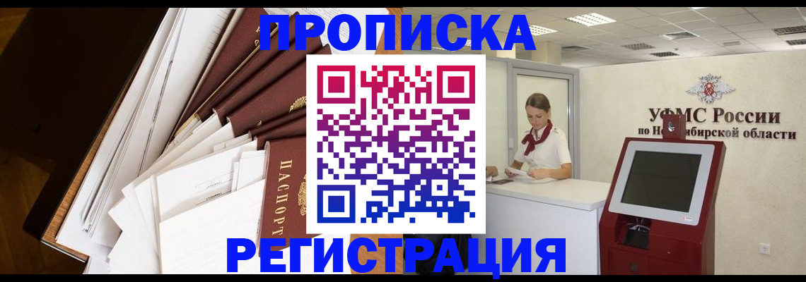 прописка в Белгороде