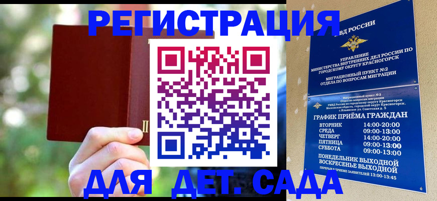 прописка 2025 в Белгороде