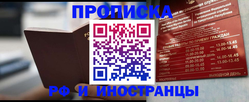 временная прописка в Белгороде