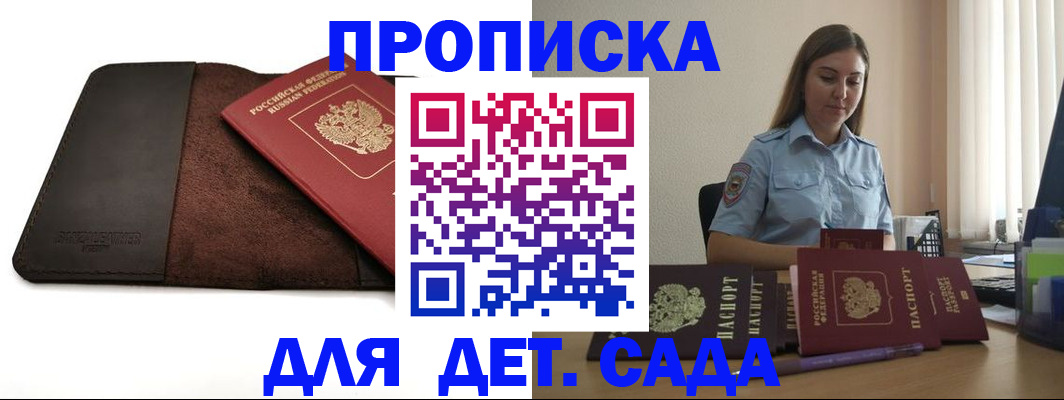 купить прописку в Белгороде