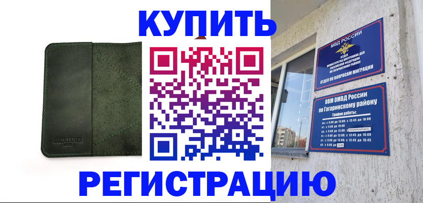 временная регистрация в квартире в Белгороде