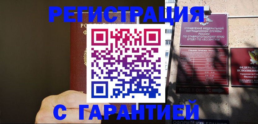 временная регистрация законно в Белгороде