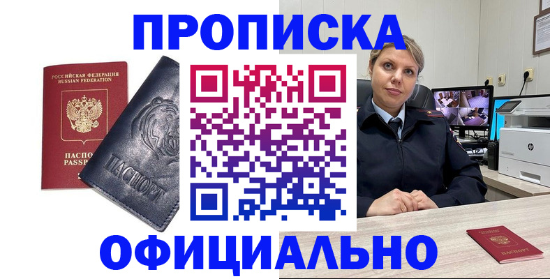 где прописаться в Белгороде