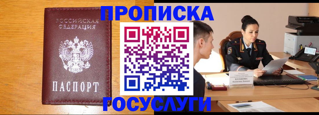временная регистрация собственник в Белгороде