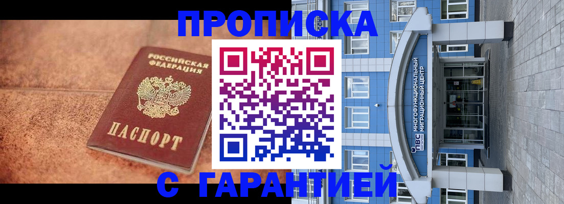 где прописаться в Белгороде