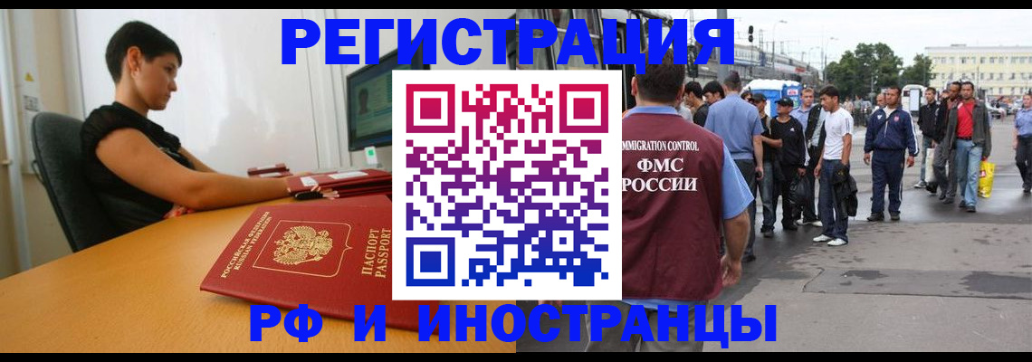 миграционный учет в Белгороде
